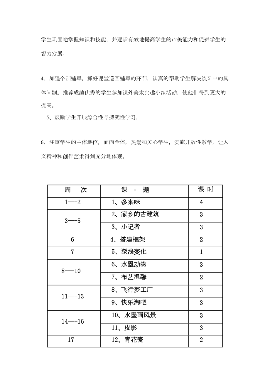 湖南美术出版社五年级上册美术全册教案(DOC 37页).doc_第2页