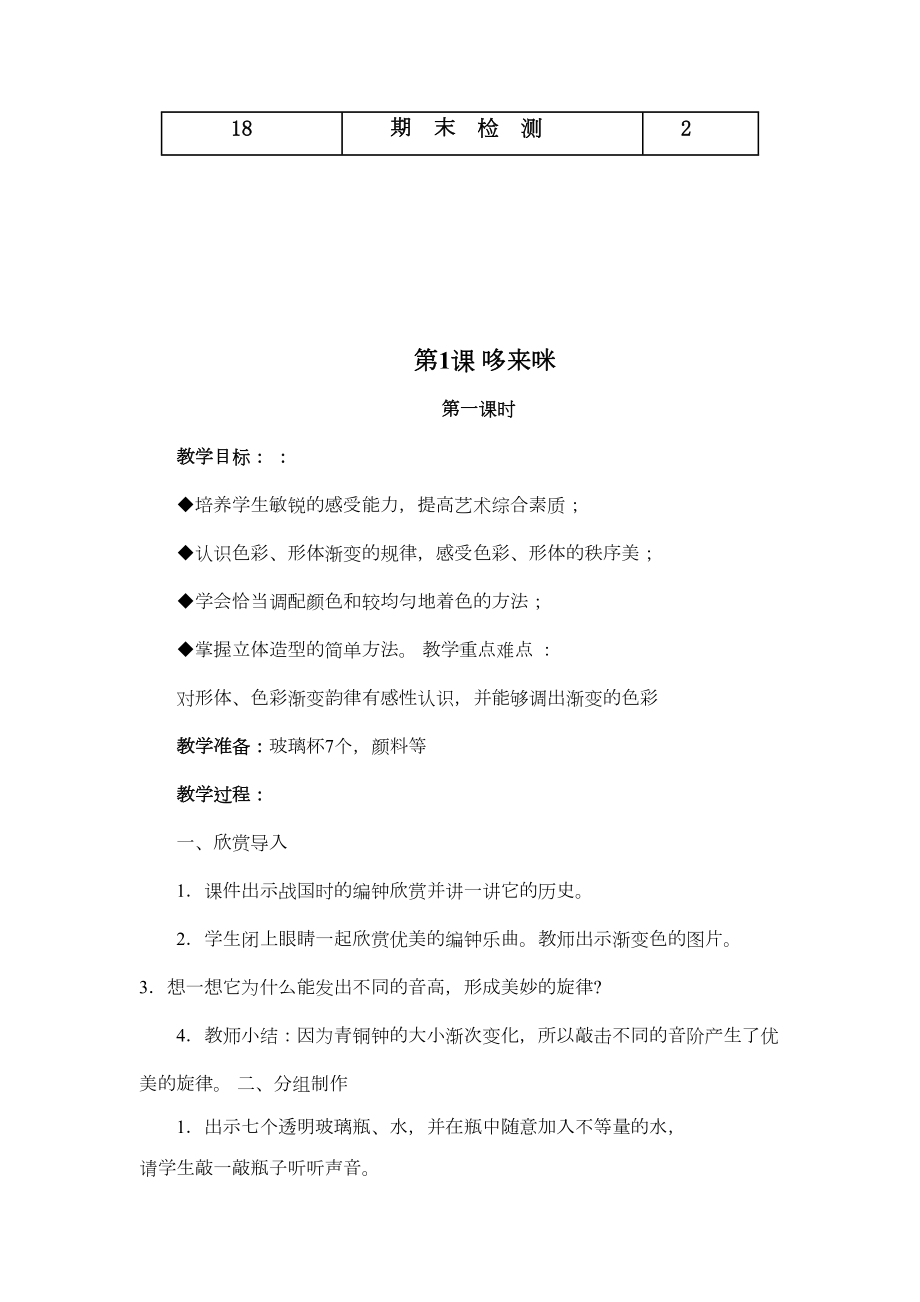 湖南美术出版社五年级上册美术全册教案(DOC 37页).doc_第3页