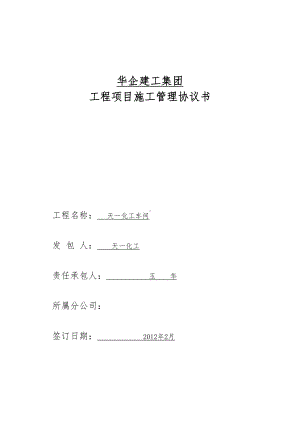 建筑公司内部承包合同范本(DOC 16页).doc