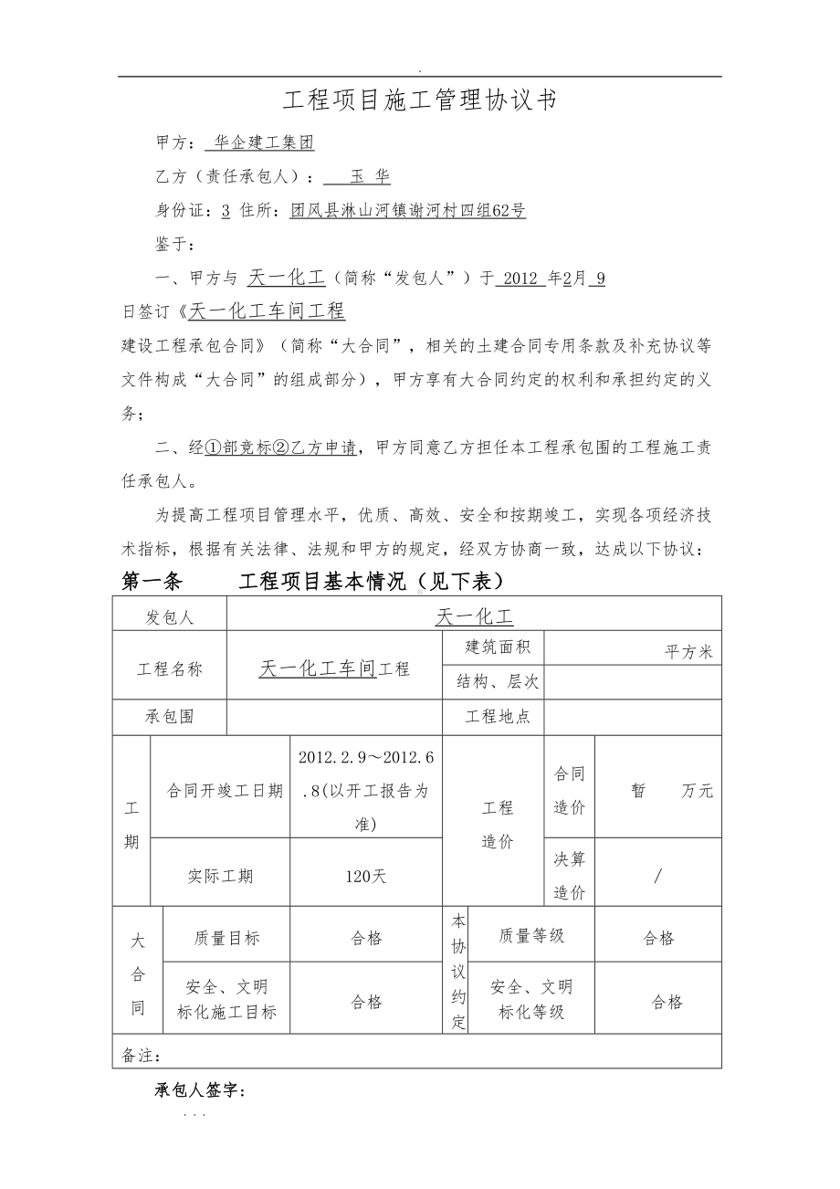 建筑公司内部承包合同范本(DOC 16页).doc_第2页