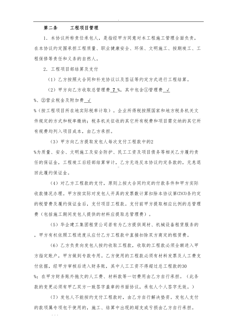 建筑公司内部承包合同范本(DOC 16页).doc_第3页