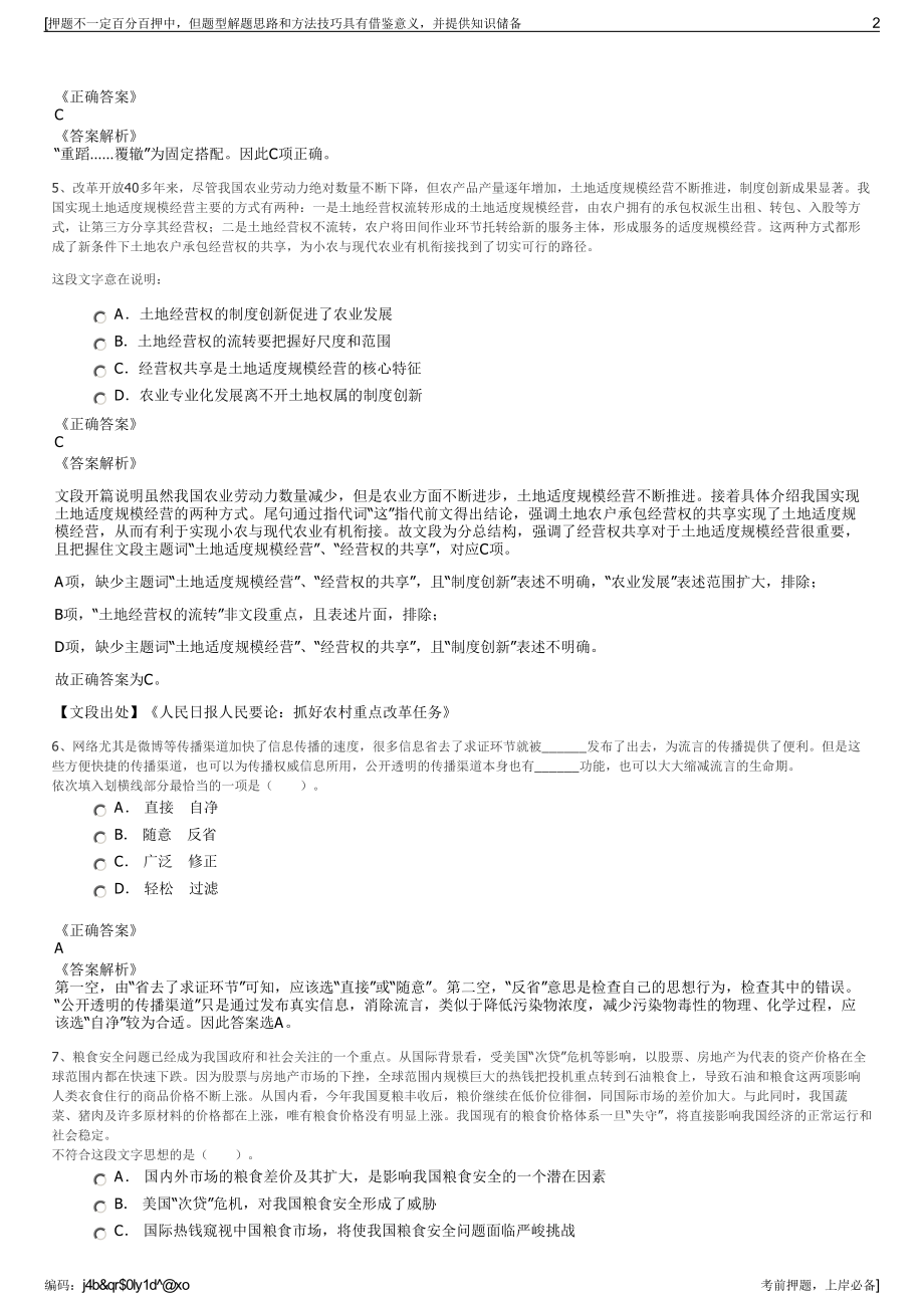 2023年中国石油兰州石化分公司招聘笔试冲刺题（带答案解析）.pdf_第2页