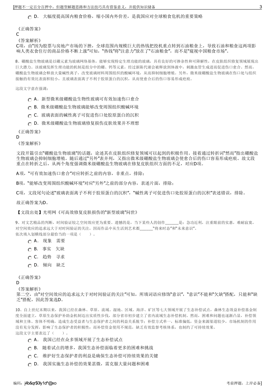 2023年中国石油兰州石化分公司招聘笔试冲刺题（带答案解析）.pdf_第3页