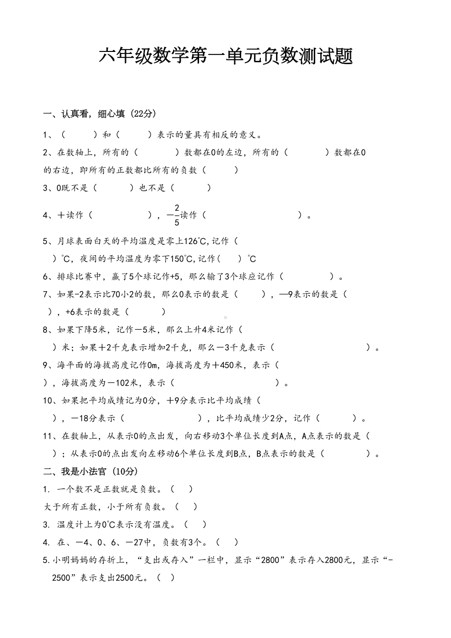 新人教版六年级数学下册-《负数》测试卷及答案(DOC 6页).docx_第1页