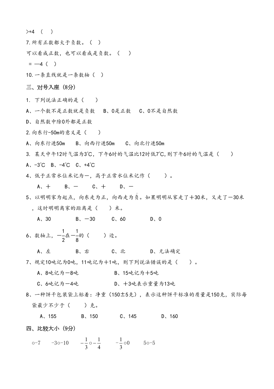 新人教版六年级数学下册-《负数》测试卷及答案(DOC 6页).docx_第2页