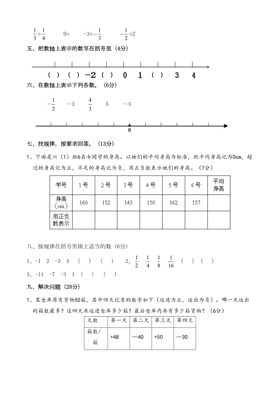 新人教版六年级数学下册-《负数》测试卷及答案(DOC 6页).docx_第3页