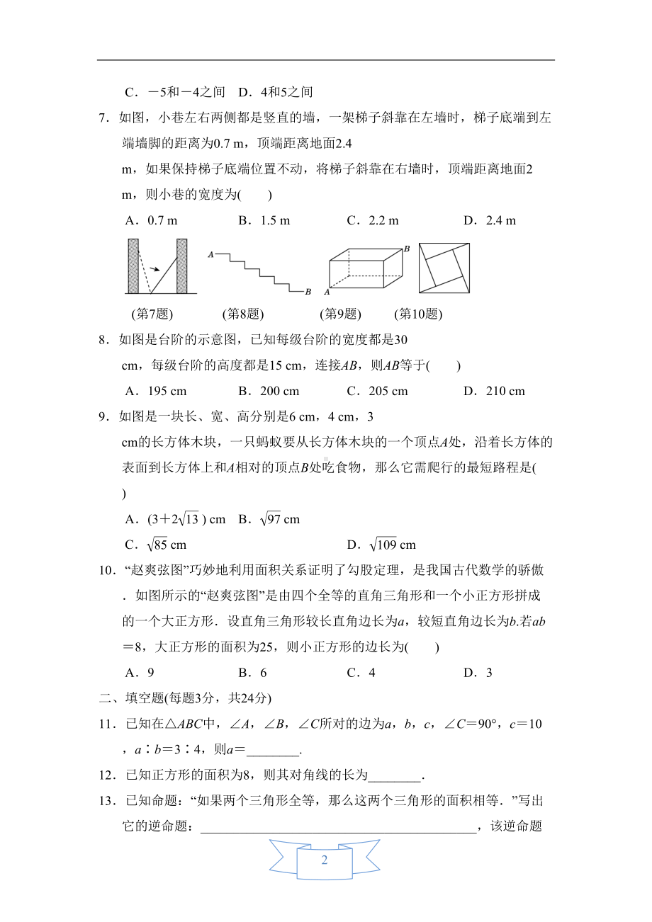 第十七章勾股定理达标测试卷(含答案)(DOC 10页).doc_第2页