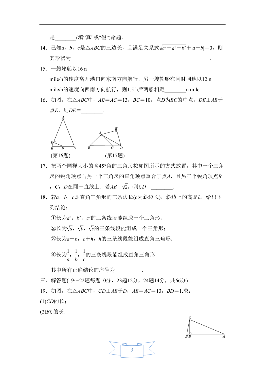 第十七章勾股定理达标测试卷(含答案)(DOC 10页).doc_第3页