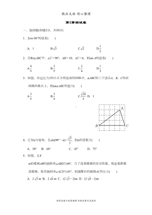 湘教版初三上册数学第4章单元测试卷(DOC 15页).doc