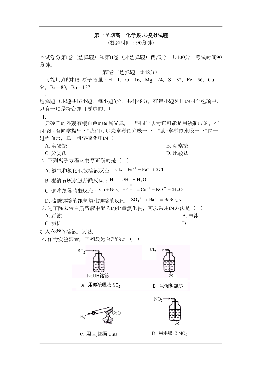 第一学期高一化学期末模拟试题(DOC 8页).doc_第1页