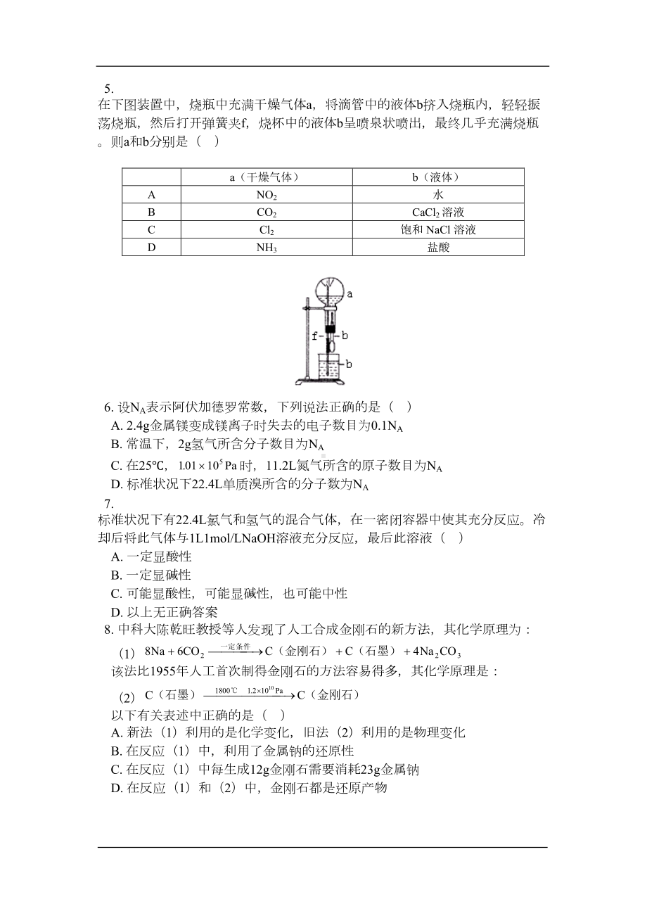 第一学期高一化学期末模拟试题(DOC 8页).doc_第2页