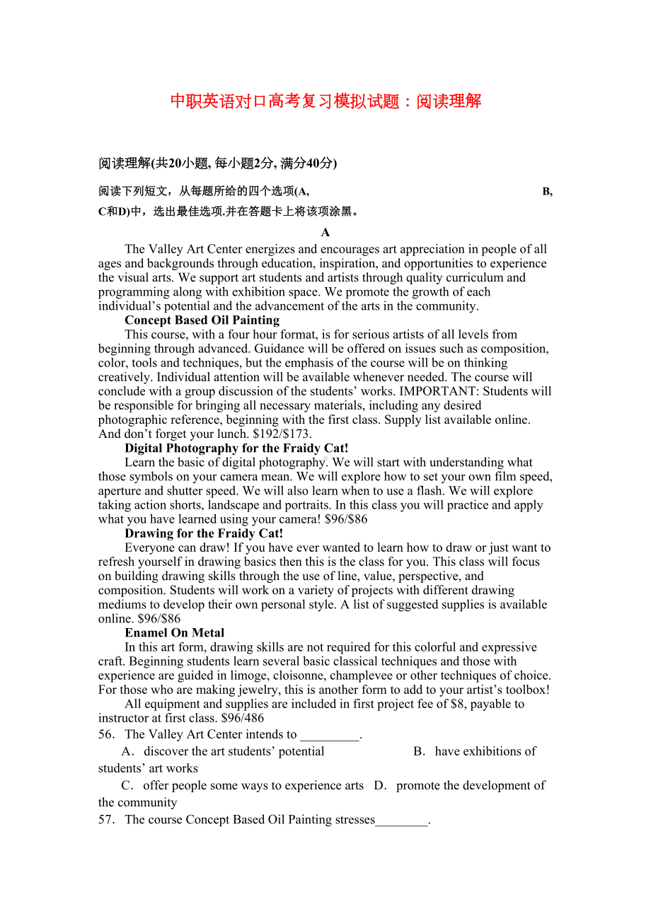 最新中职英语对口高考复习模拟试题：阅读理解(二)英语(DOC 7页).doc_第1页