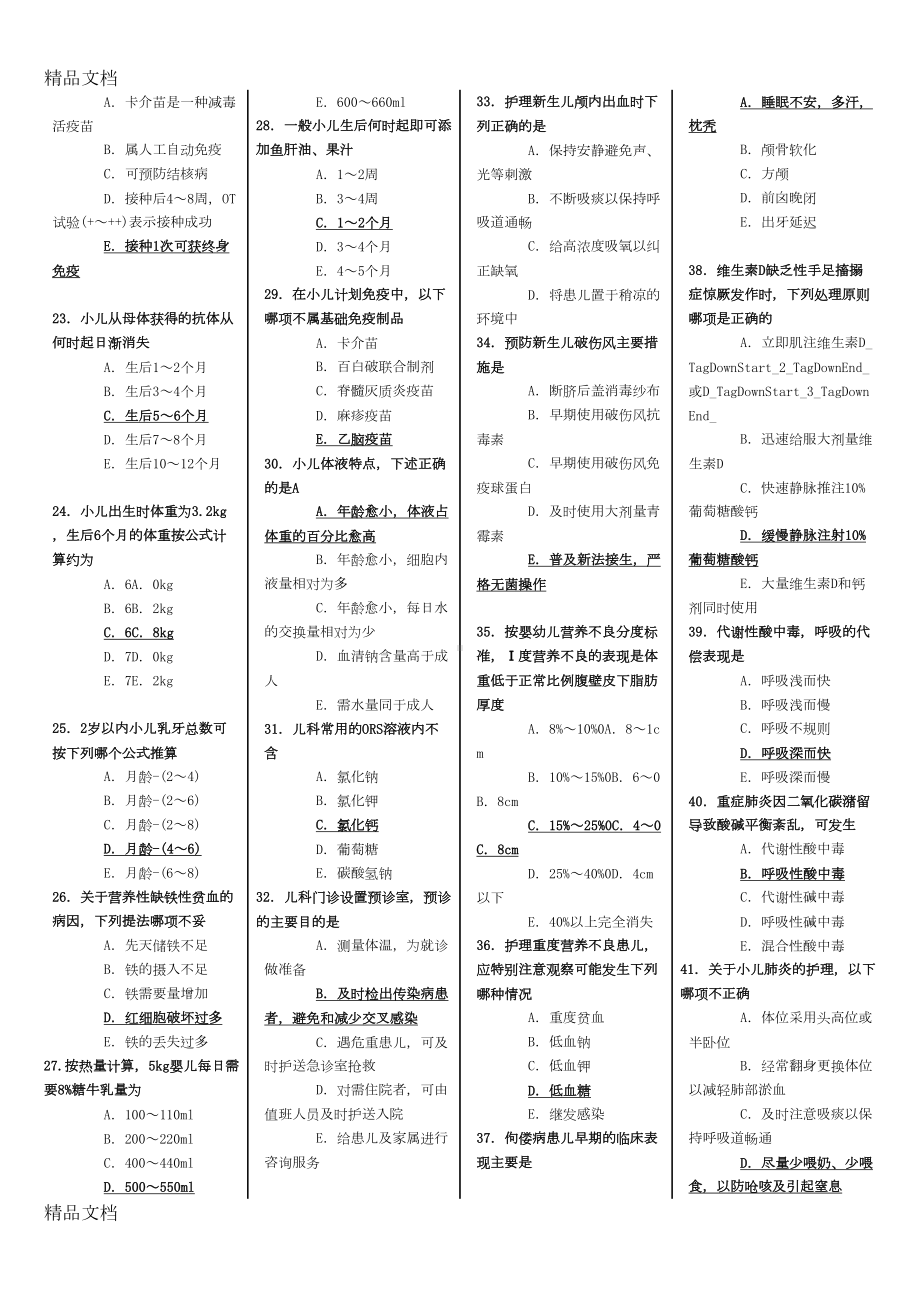 最新儿科护理学考试题及答案(DOC 28页).doc_第2页