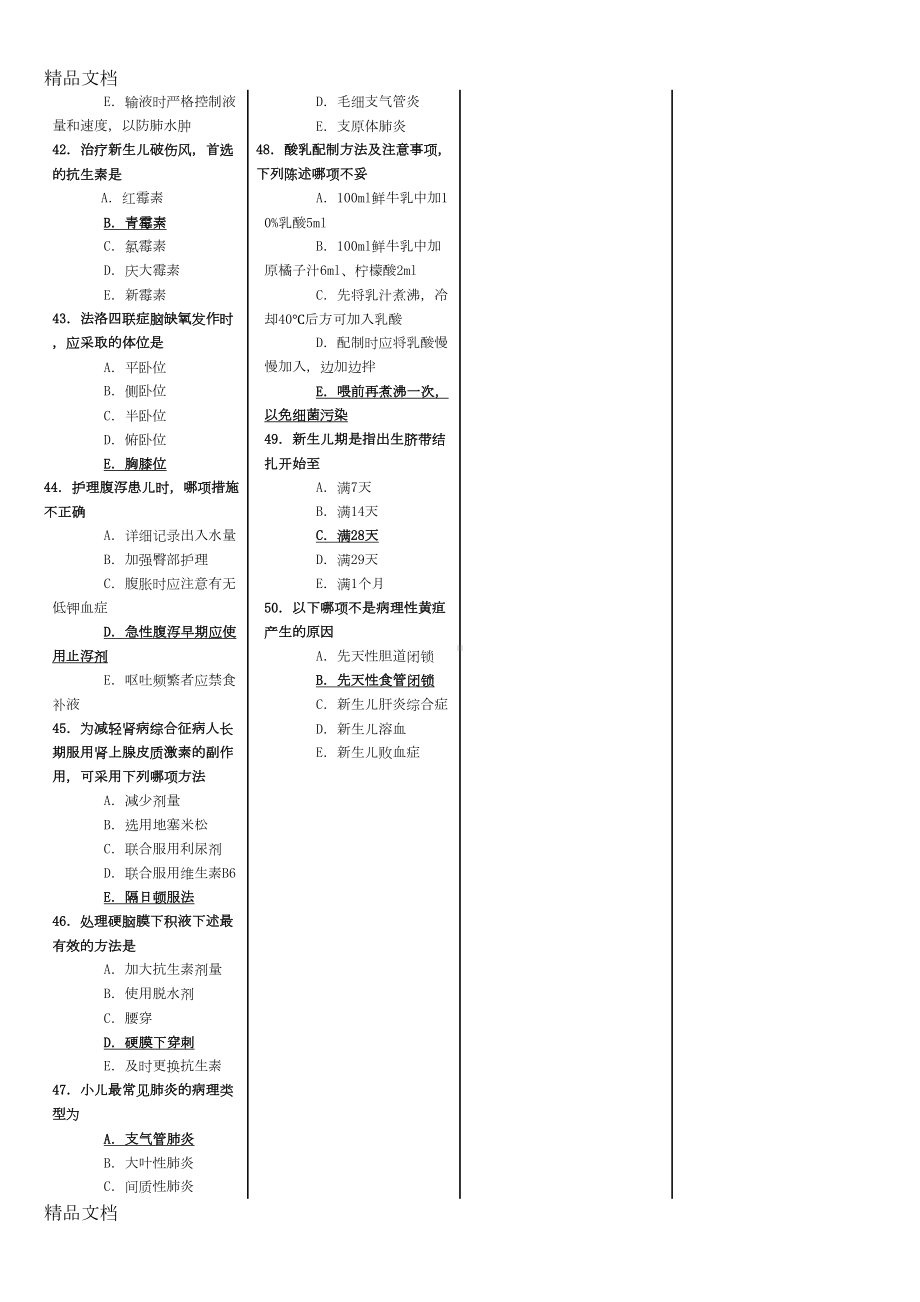 最新儿科护理学考试题及答案(DOC 28页).doc_第3页