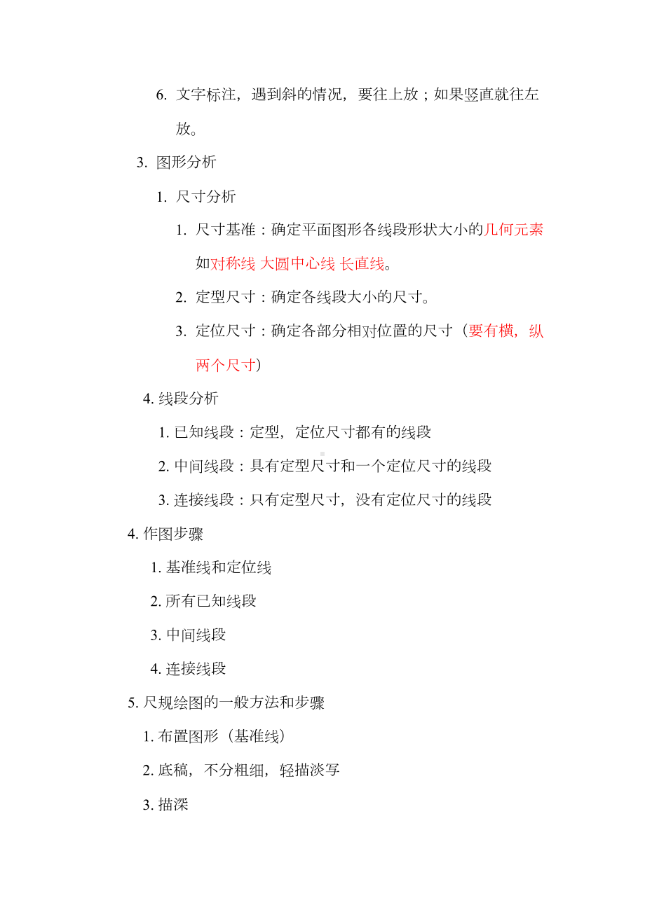 工程制图知识梳理要点(DOC 13页).docx_第2页