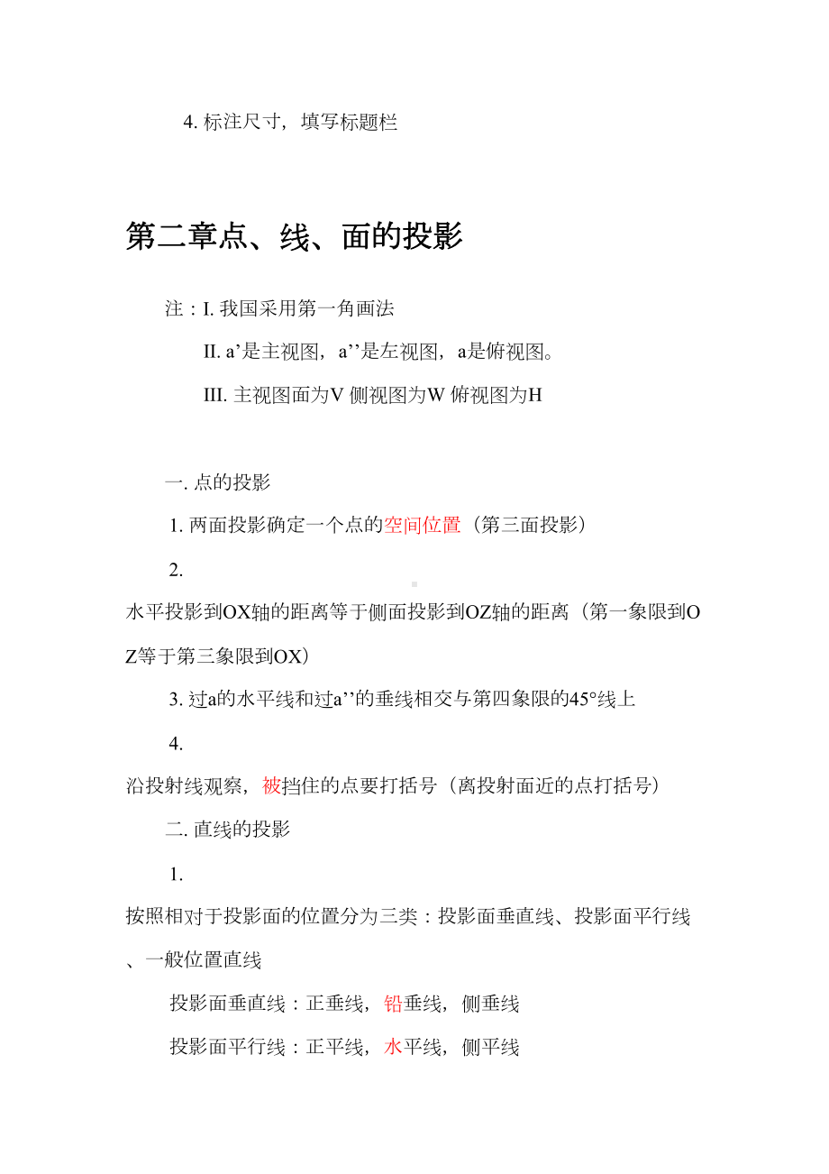 工程制图知识梳理要点(DOC 13页).docx_第3页