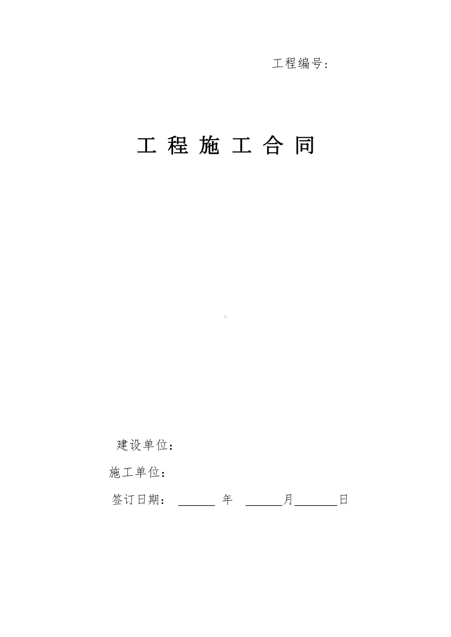 水电改造合同(范本)(DOC 7页).doc_第1页