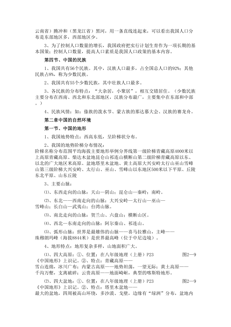 湘教版八年级地理上册知识点梳理汇编(DOC 7页).doc_第2页