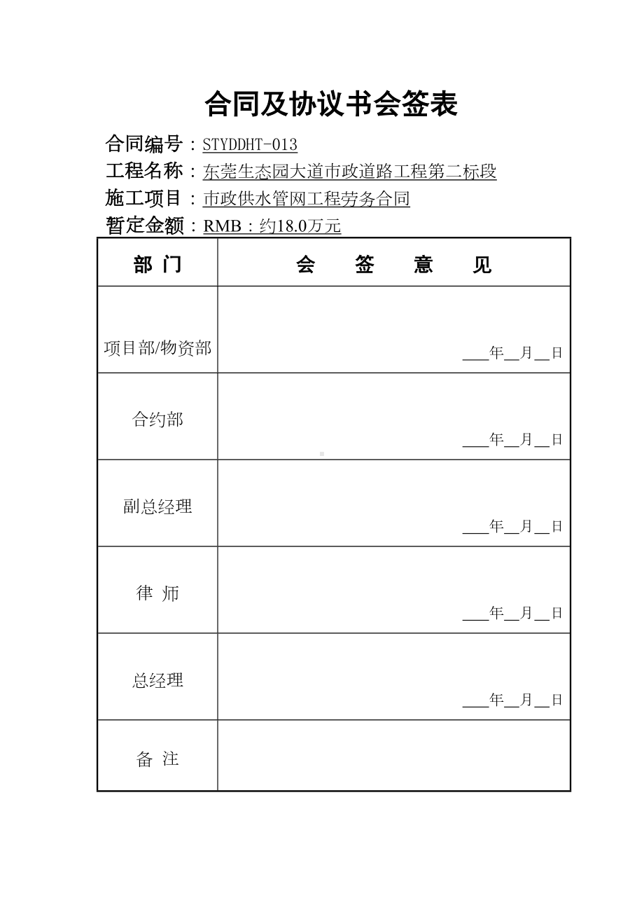 市政管网施工劳务合同(DOC 11页).doc_第1页