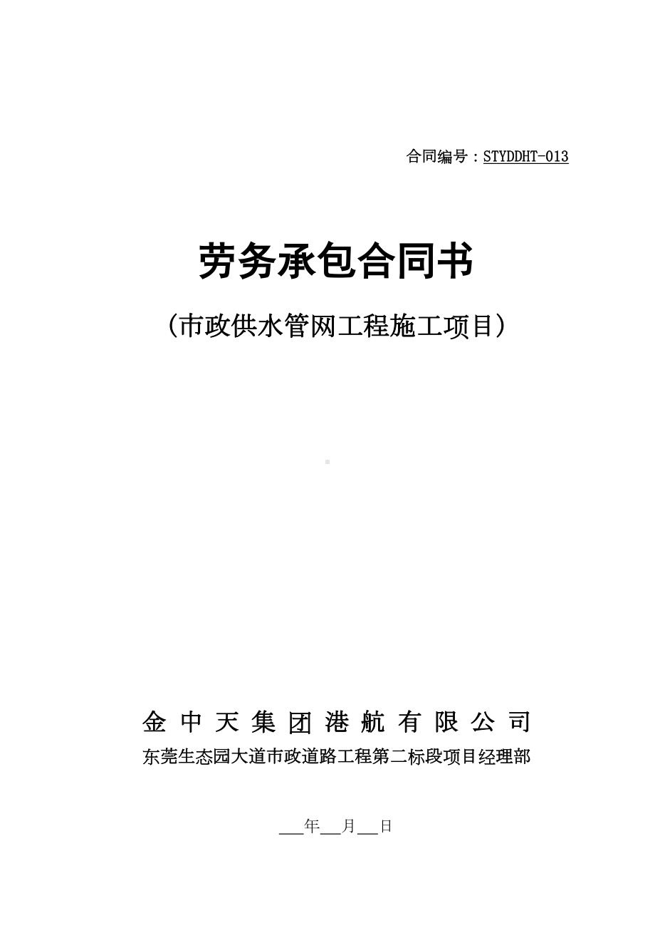 市政管网施工劳务合同(DOC 11页).doc_第2页