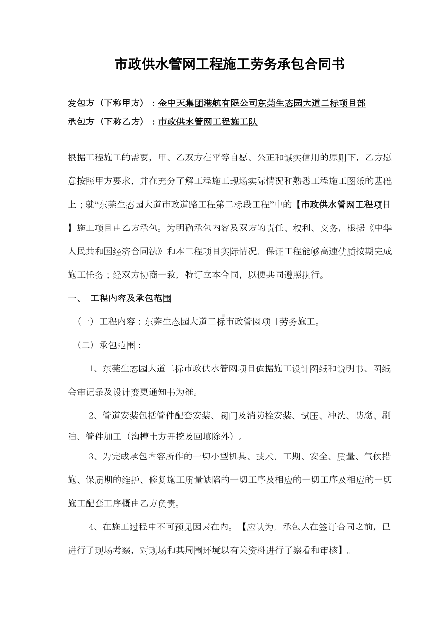 市政管网施工劳务合同(DOC 11页).doc_第3页