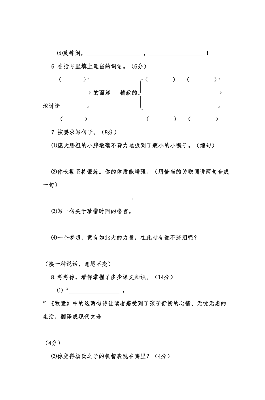 小学语文五年级下册期末测试卷共5套(DOC 23页).doc_第2页