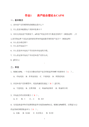 投资学练习题及答案汇总(DOC 19页).doc