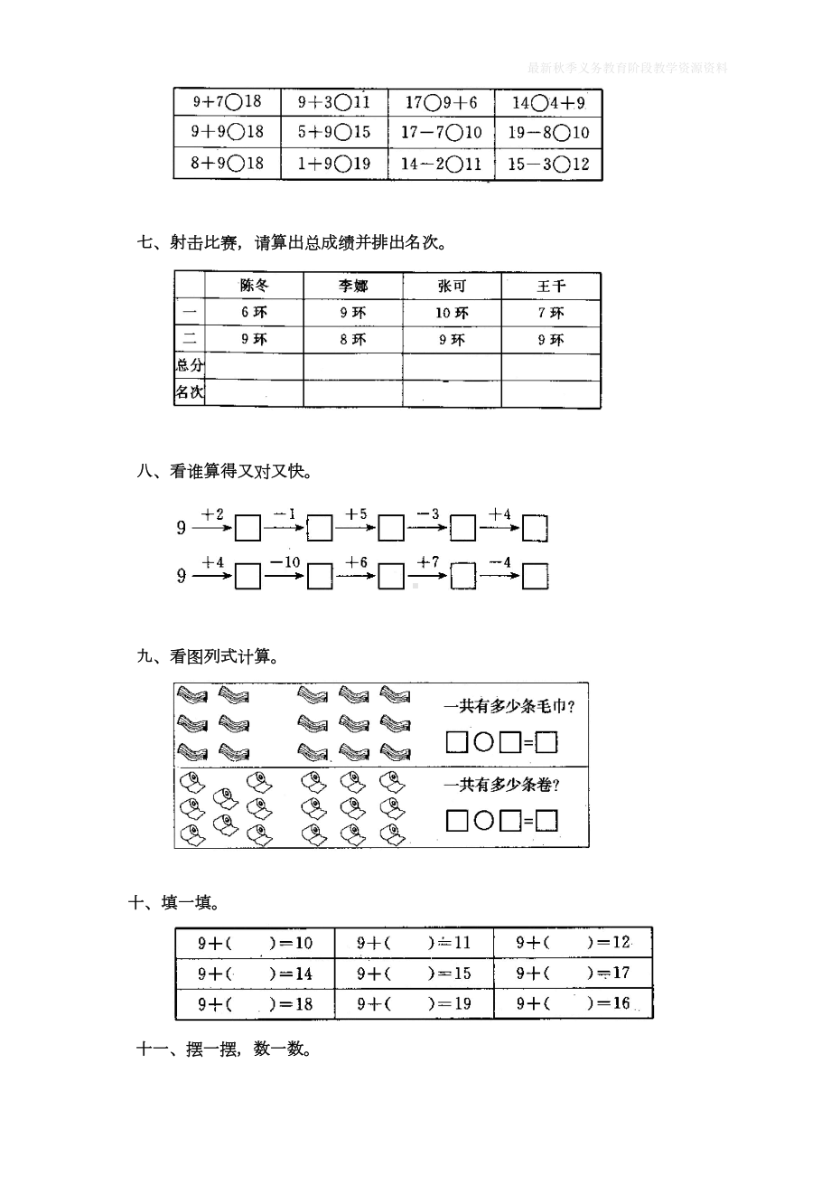 最新人教版一年级上册数学《9加几》同步练习题(DOC 6页).doc_第3页