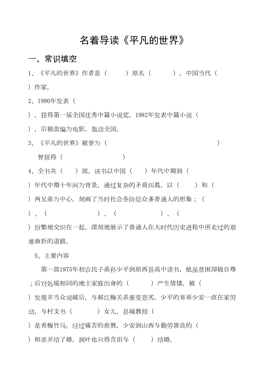 平凡的世界试题(DOC 5页).docx_第1页