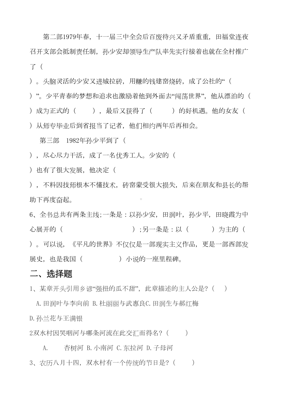 平凡的世界试题(DOC 5页).docx_第2页