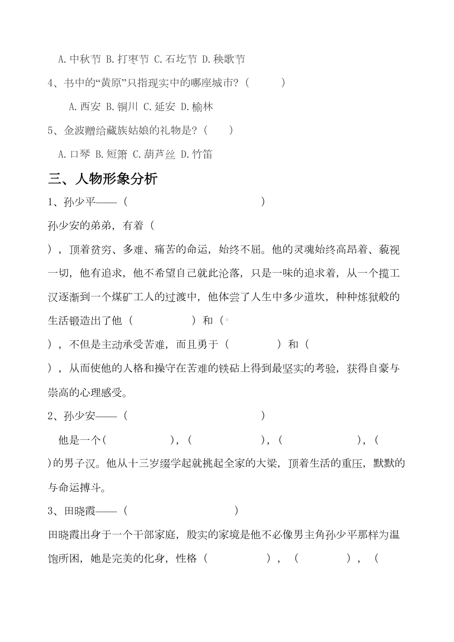 平凡的世界试题(DOC 5页).docx_第3页