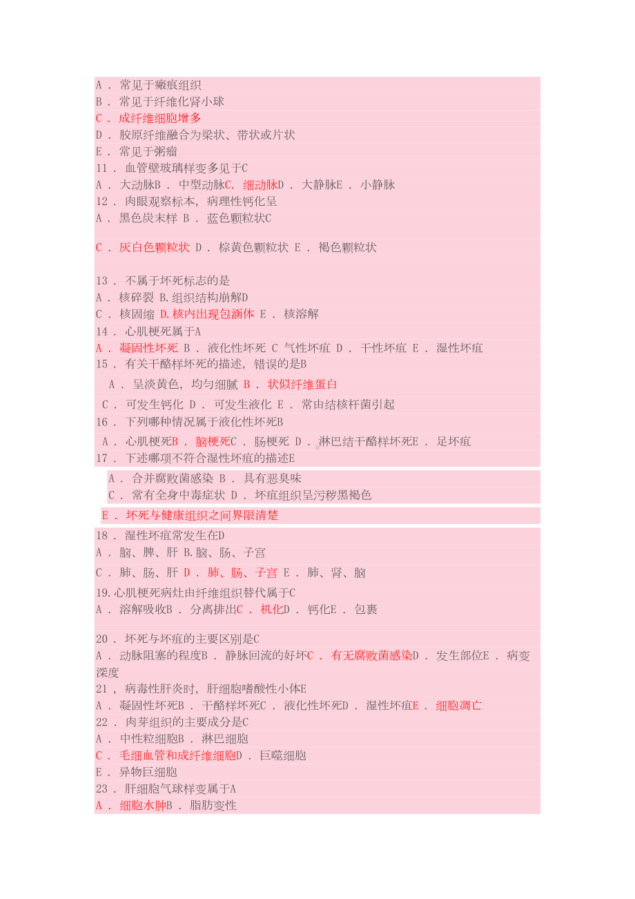 病理学选择题及答案要点(DOC 20页).doc_第2页