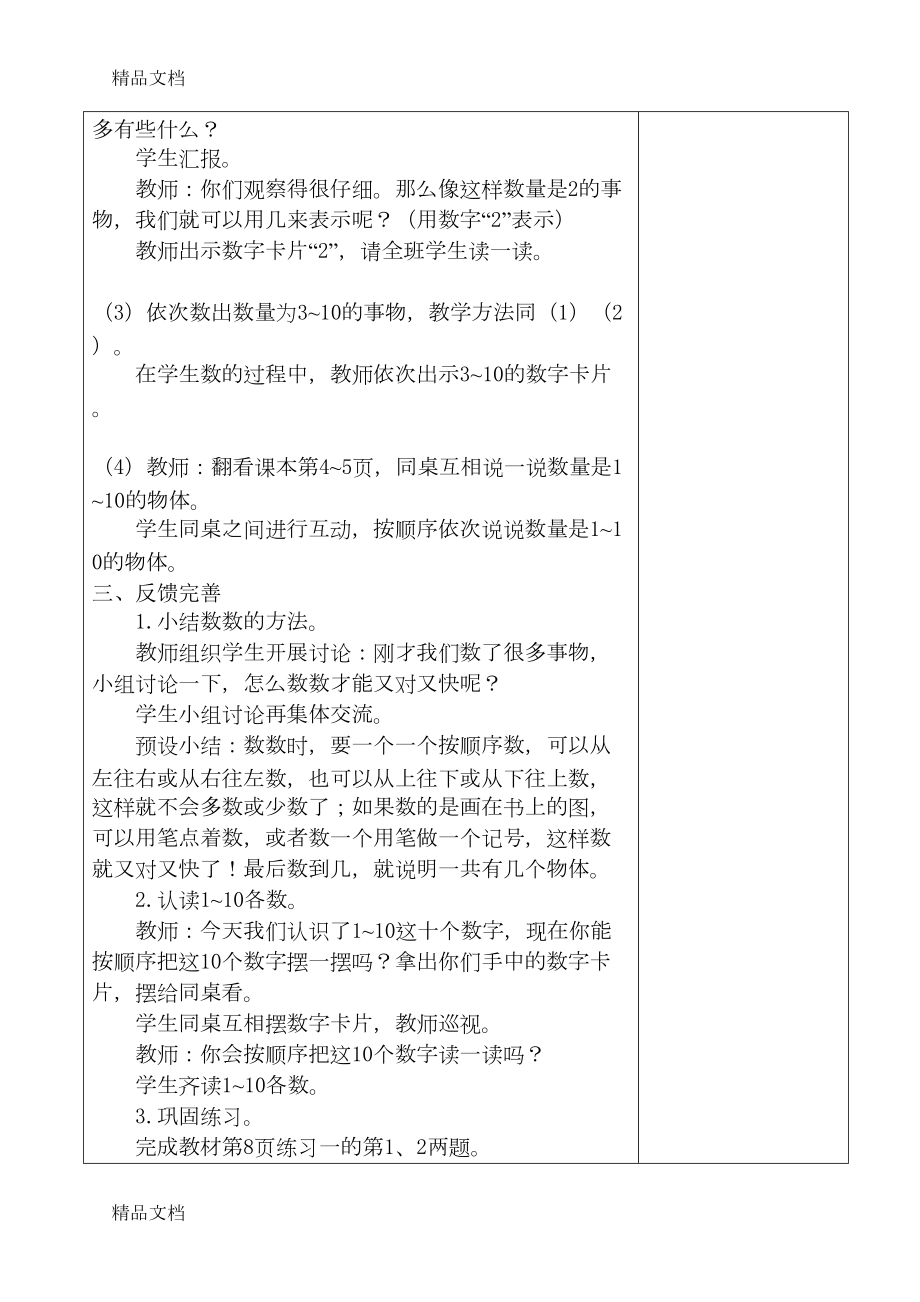 最新新人教版一年级数学上册表格式教案（全册）(DOC 114页).doc_第3页