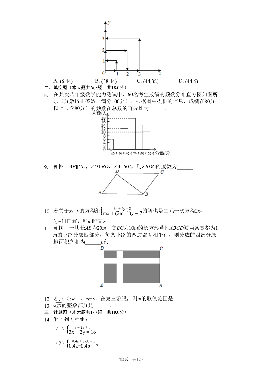 广东省广州市-七年级(下)期末数学试卷(含答案)(DOC 12页).docx_第2页