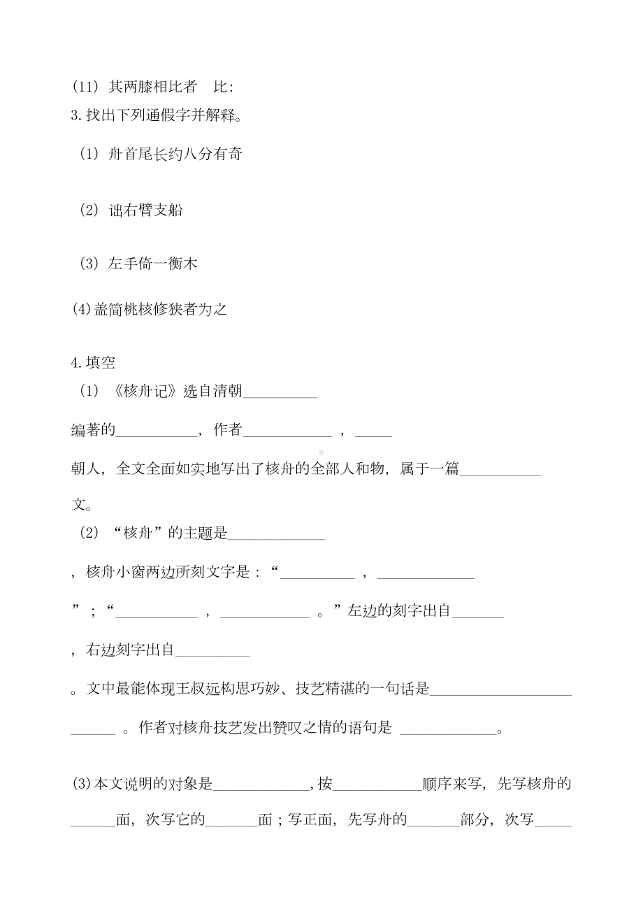 核舟记复习考试学案(带答案)(DOC 9页).doc_第2页