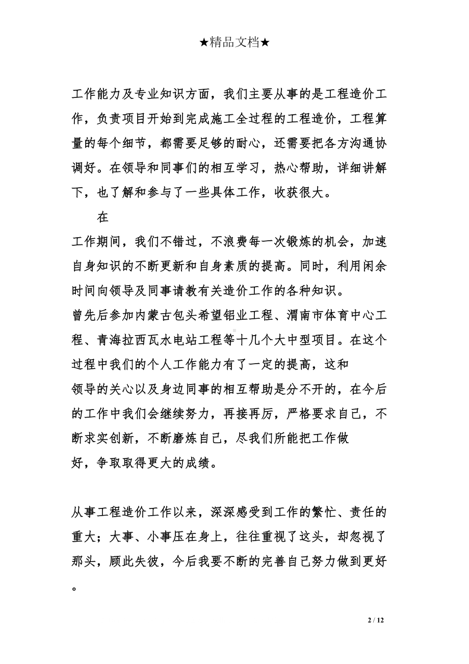 建筑初级职称工作总结(DOC 12页).doc_第2页