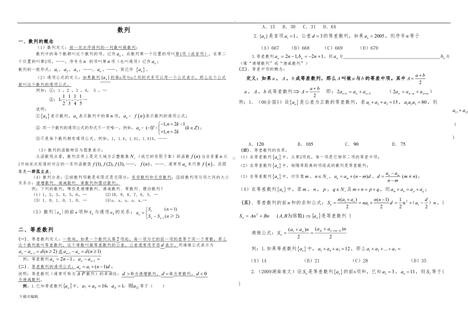 数列知识点总结与题型归纳(DOC 7页).doc_第1页