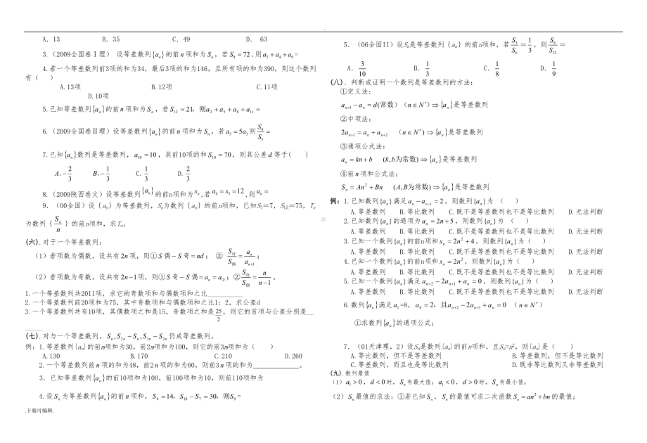 数列知识点总结与题型归纳(DOC 7页).doc_第2页