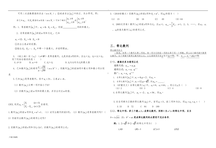 数列知识点总结与题型归纳(DOC 7页).doc_第3页