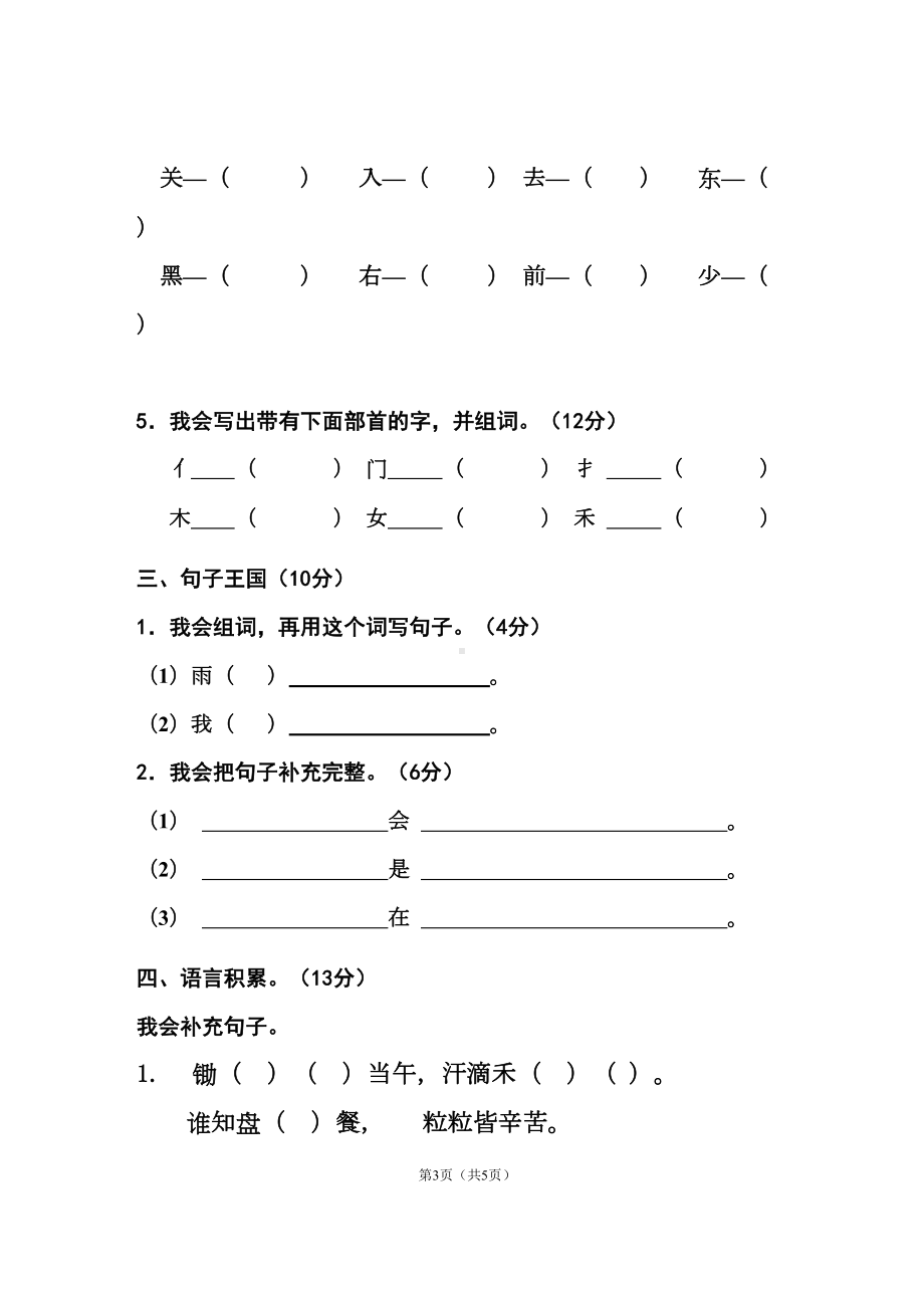 统编版小学语文一年级上册期末试卷(DOC 5页).doc_第3页