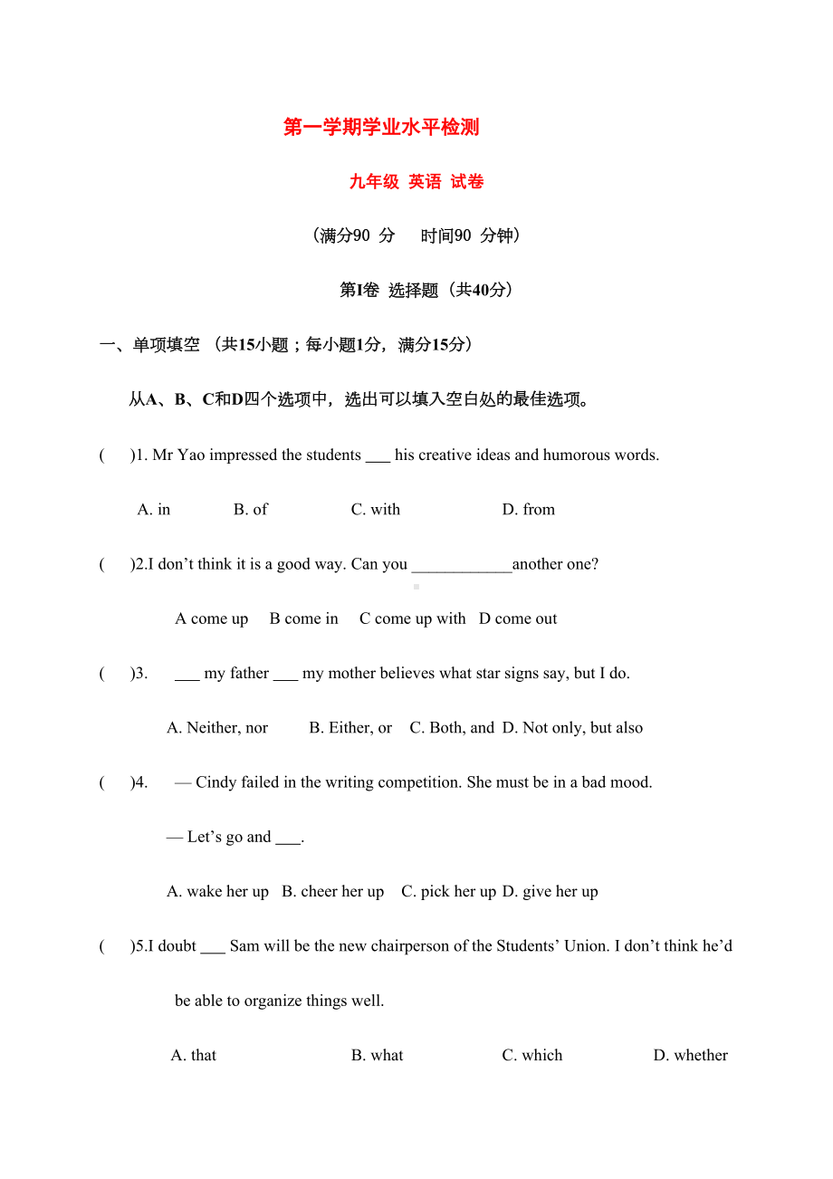 江苏省南京市九年级10月月考英语试题含答案(DOC 26页).doc_第1页