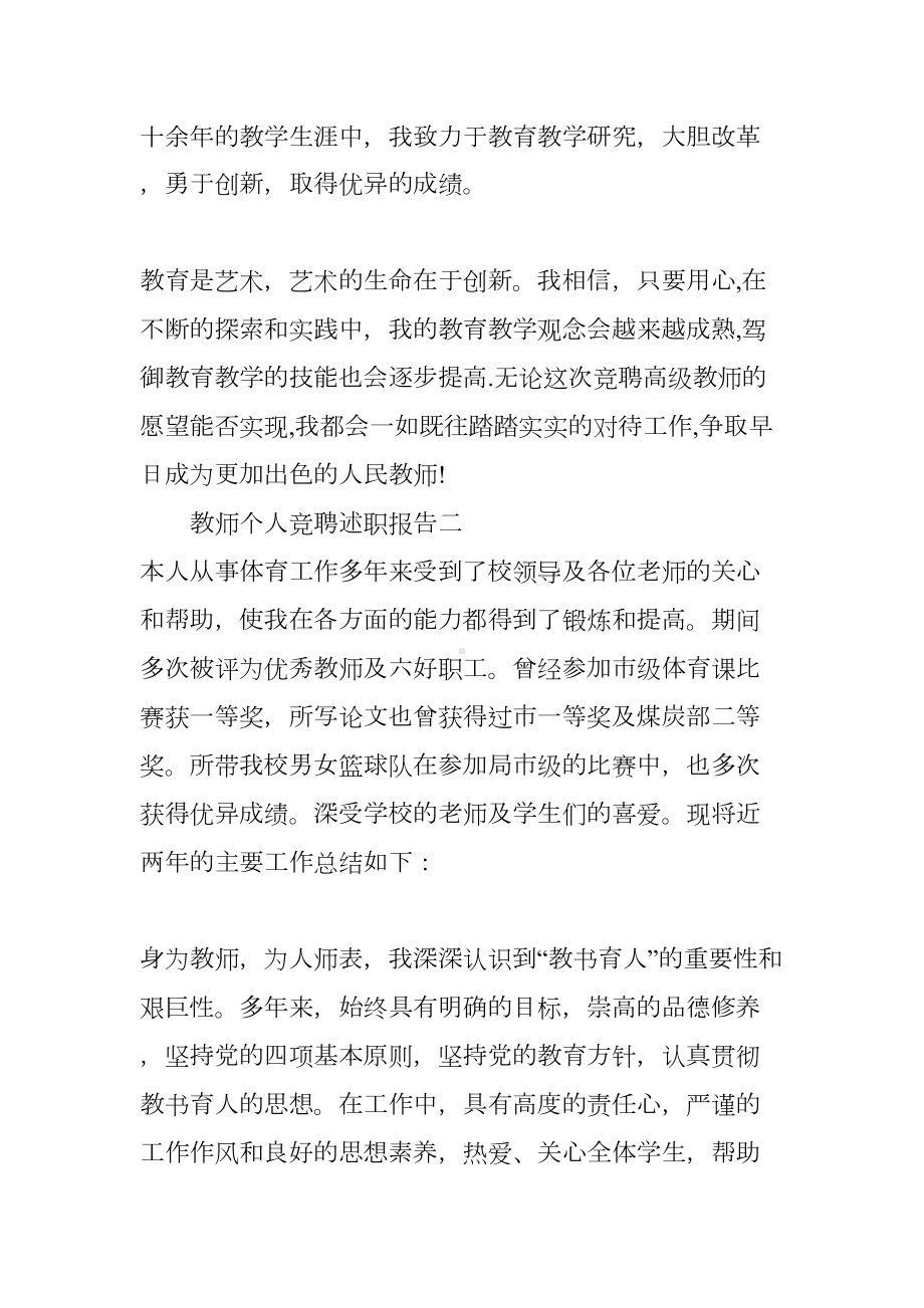 教师个人竞聘述职报告(DOC 8页).docx_第2页