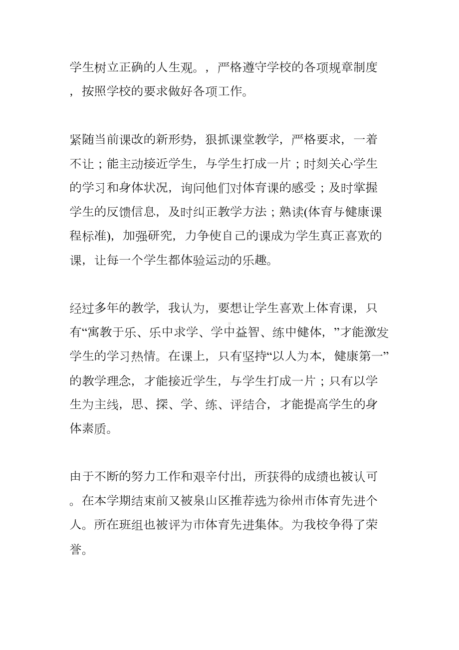 教师个人竞聘述职报告(DOC 8页).docx_第3页