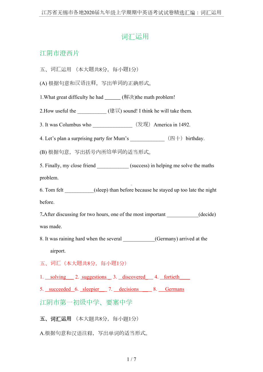 江苏省无锡市各地2020届九年级上学期期中英语考试试卷精选汇编：词汇运用(DOC 7页).doc_第1页