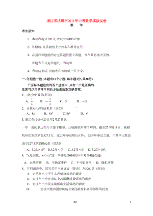 浙江省杭州市中考数学模拟试卷(十五)(DOC 10页).doc