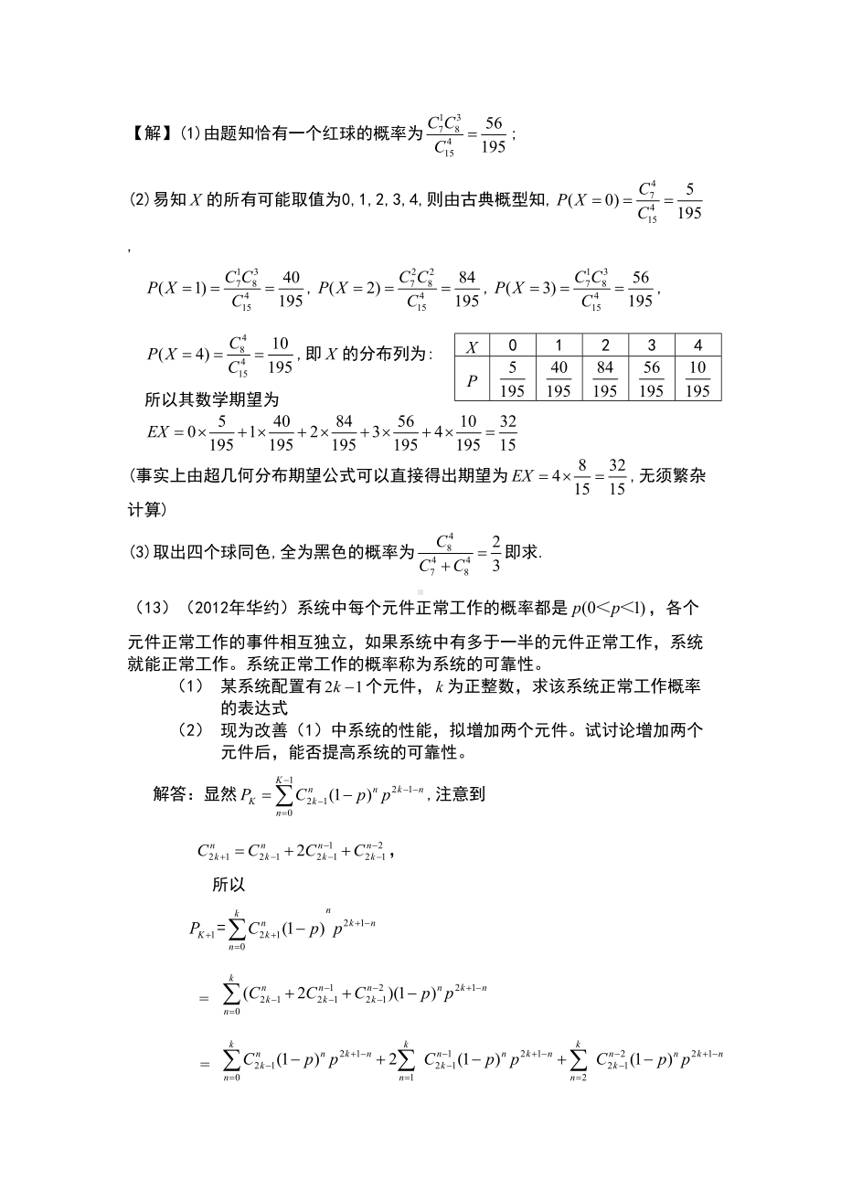 自主招生试题分类汇编08-概率统计(DOC 7页).doc_第2页