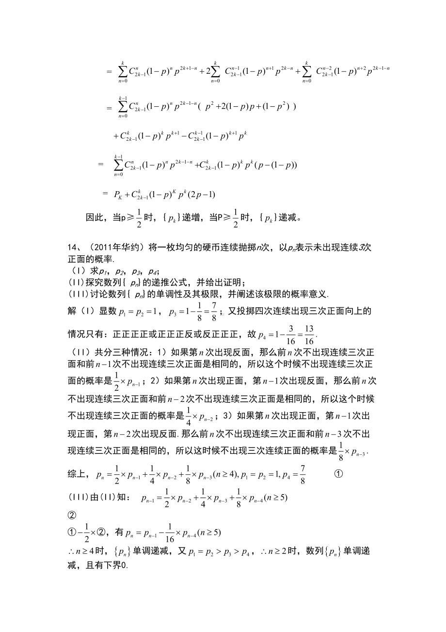 自主招生试题分类汇编08-概率统计(DOC 7页).doc_第3页