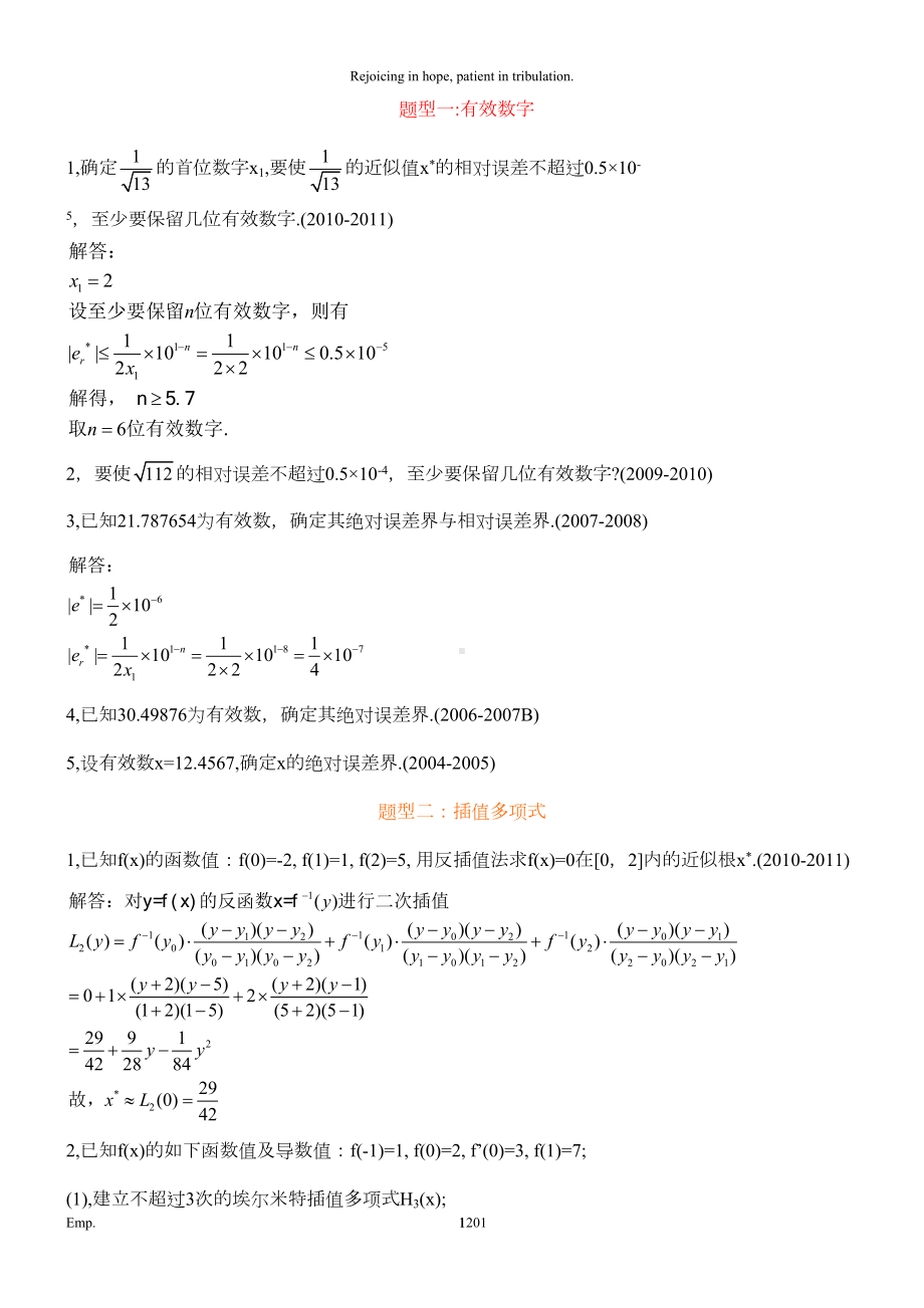 数值分析典型习题汇总(DOC 24页).doc_第1页