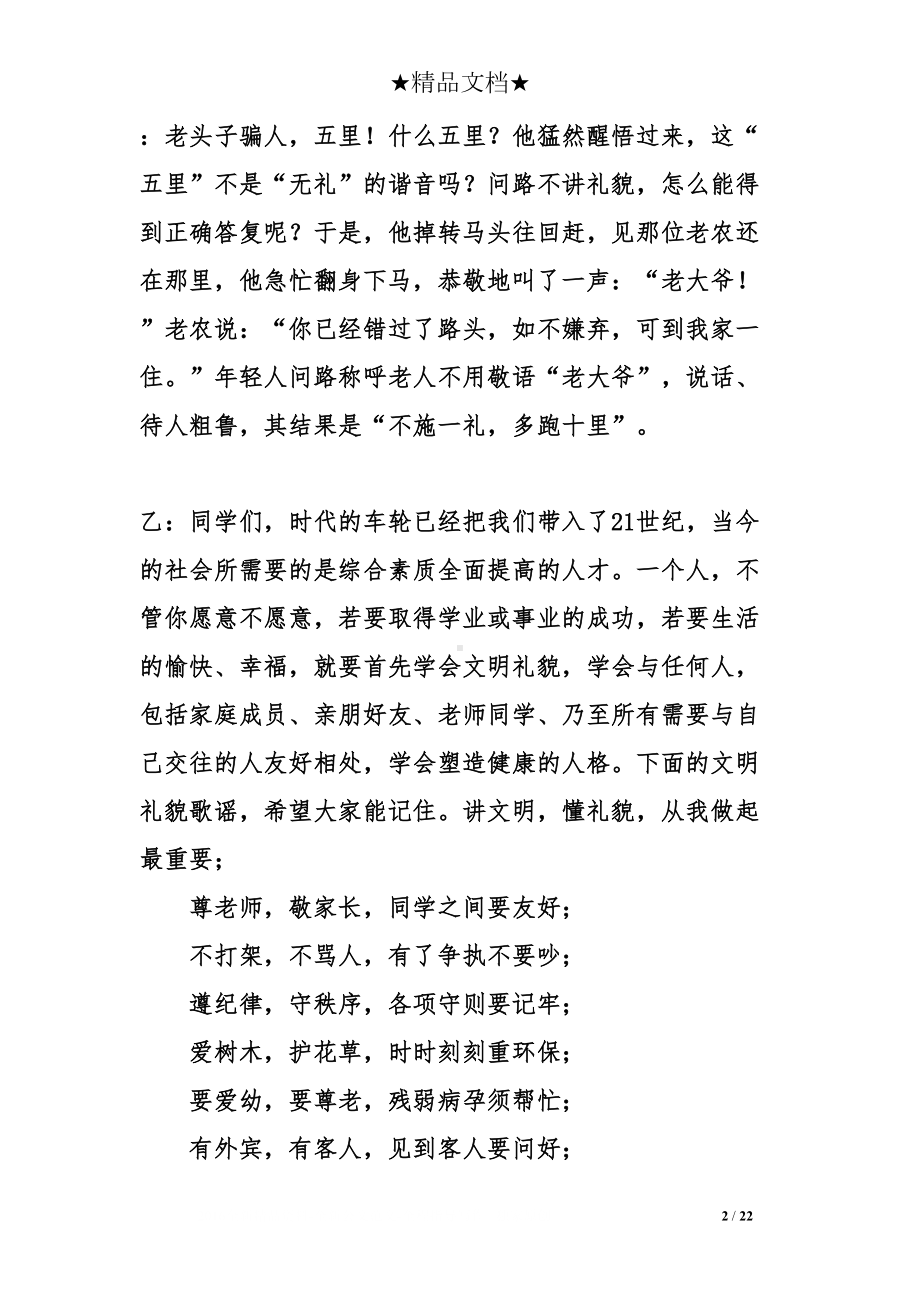 广播稿串联词汇总(DOC 22页).doc_第2页