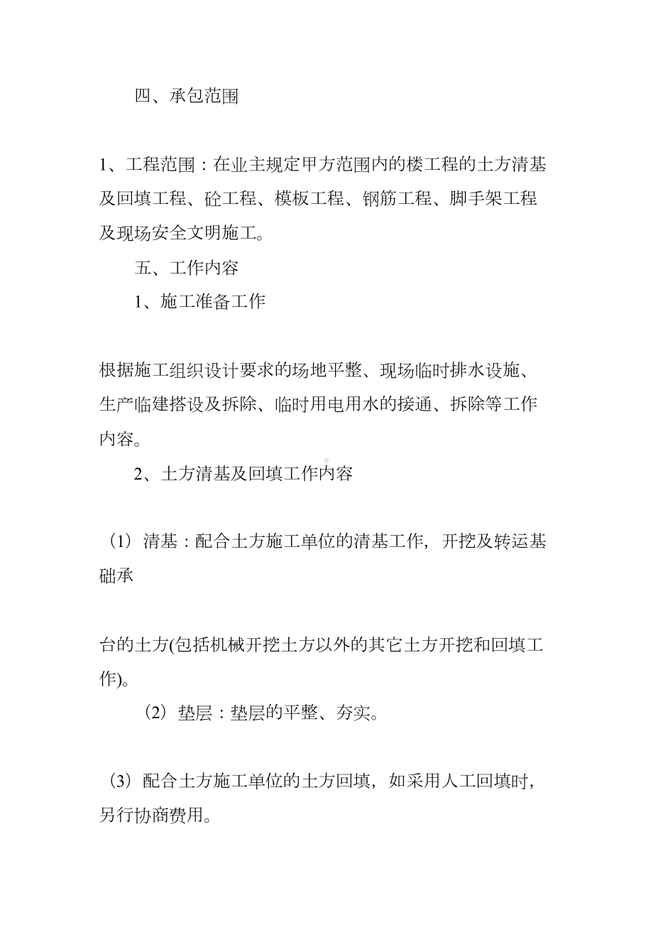 建筑劳务合同范本(DOC 62页).docx_第2页